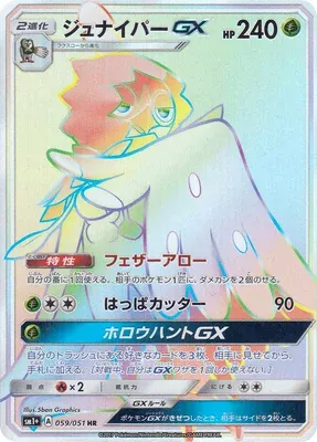 Decidueye-GX, Pokémon card SM1P 059 — Sun & Moon set