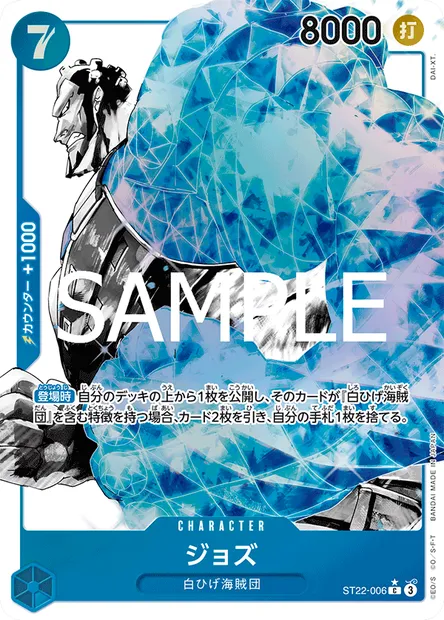 Jozu, One Piece card ST22-006 JAP — Ace & Newgate set