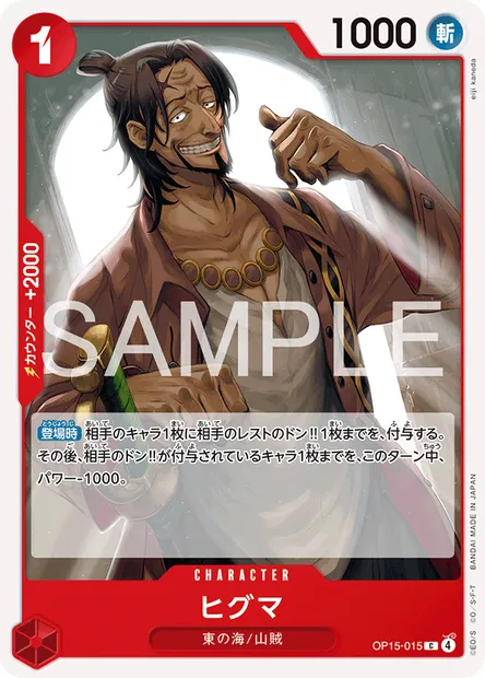 Higuma, One Piece card OP15-015 JAP — ADVENTURE ON KAMI’S ISLAND set