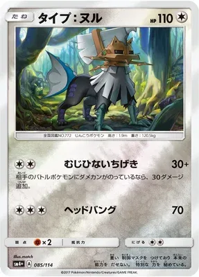 Type:0, carte Pokémon SM4+ 085 — extension GX Battle Boost