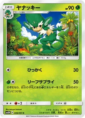 Simisage, Pokémon card SM3H 006 — Did You See the Fighting Rainbow set