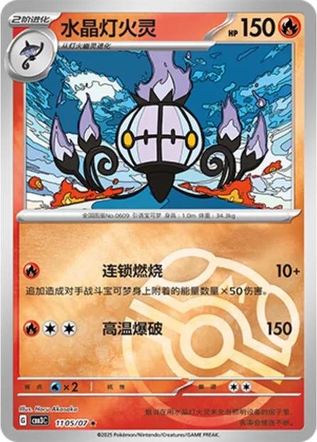 Lugulabre, carte Pokémon CBB3C 11-05 — extension Gem Pack Vol.3