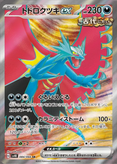 Roaring Moon ex, Pokémon card SV4K 084 — Ancient Roar set