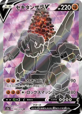 Coalossal V, Pokémon card S3a 080 — Legendary Heartbeat set