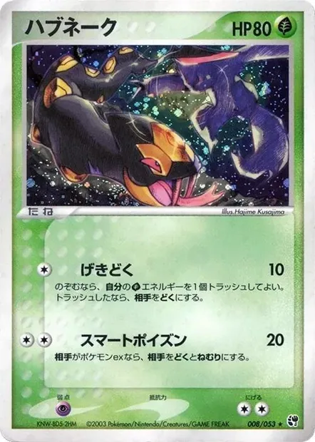Séviper, carte Pokémon ADV2 008 — extension Miracle of the Desert