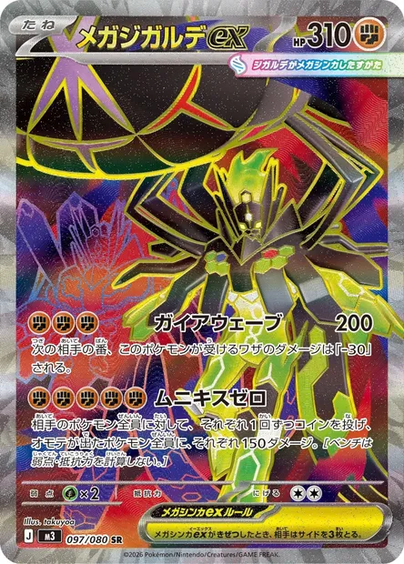 Méga-Zygarde-ex, carte Pokémon M3 097 — extension Nihil Zero