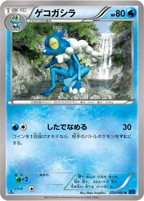 Frogadier, Pokémon card XY1A 020 — Collection X set