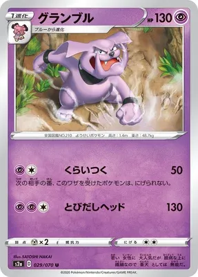Granbull, Pokémon card S2a 029 — Explosive Walker set