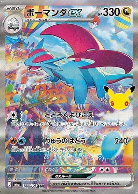 Salamence ex, Pokémon card m6a 133 — 30th CELEBRATION set