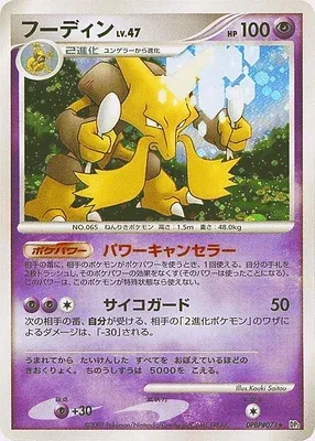 Alakazam, carte Pokémon DP2 aop18090 — extension Secret of the Lake