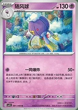 Grodrive, carte Pokémon CSV9C 081 — extension Stellar Crystal