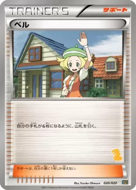Bianca, Pokémon card BGS 020th — Battle Gift Set: Thundurus vs Tornadus set
