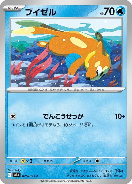 Mustébouée, carte Pokémon SV1a 025 — extension Triplet Beat