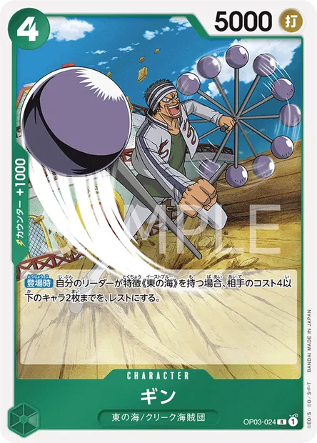 Gin, One Piece card OP03-024 JAP — PILLARS OF STRENGTH set