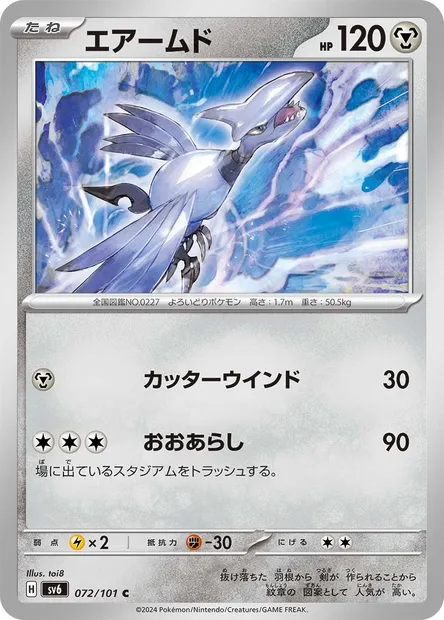 Skarmory, Pokémon card SV6 072 — Mask of Change set