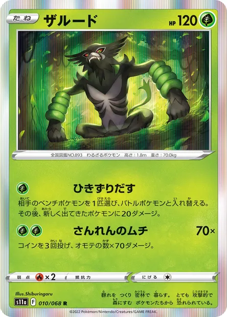 Zarude, Pokémon card S11a 010 — Incandescent Arcana set
