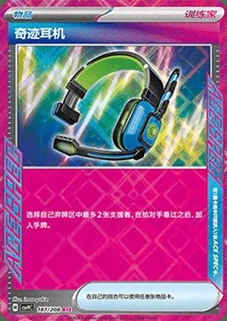 Casque Miracle, carte Pokémon CSV9C 187 — extension Stellar Crystal