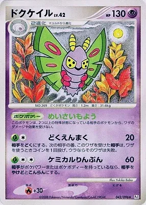 Papinox, carte Pokémon Pt1 042 — extension Galactic's Conquest
