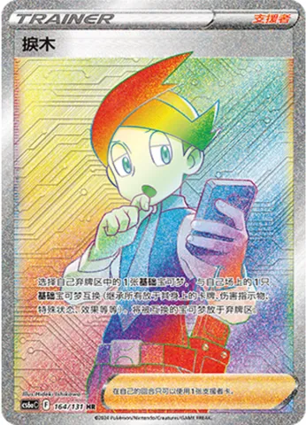 Thorton, Pokémon card CS6aC 164 — Azure Shadow - Roar set