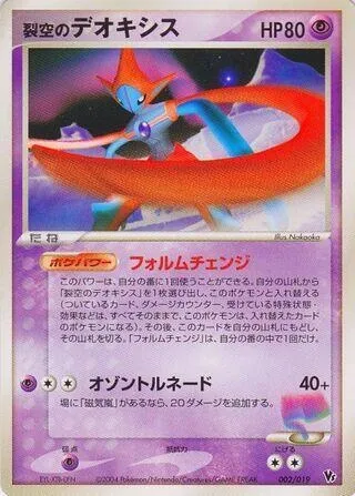 Sky-Splitting Deoxys, carte Pokémon MCVSP-D 002 — extension Movie Commemoration VS Pack: Sky-Splitting Deoxys