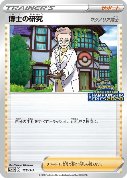 Professor's Research - Professor Magnolia, carte Pokémon S-P 128 — extension S-P: Sword & Shield Promos