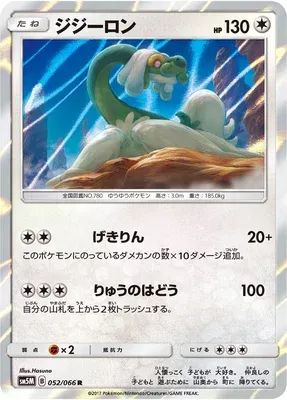 Draïeul, carte Pokémon SM5M 052 — extension Ultra Moon