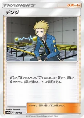 Volkner, Pokémon card SM8b 133 — GX Ultra Shiny set