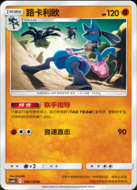 Lucario, Pokémon card CSM2bC 104 — Shining Synergy - Supreme set