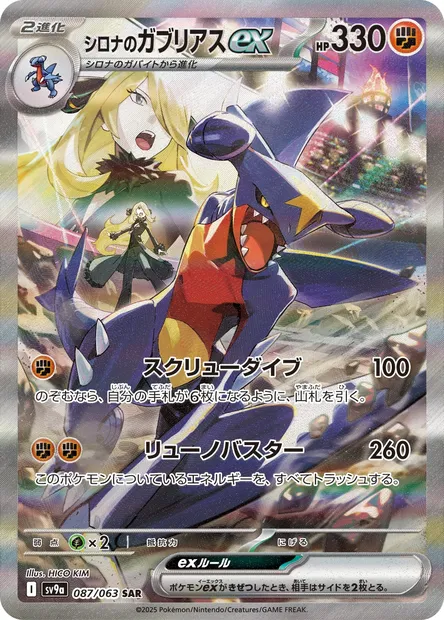 Cynthia's Garchomp ex, Pokémon card SV9a 087 — Heat Wave Arena set