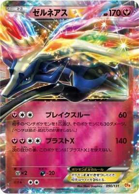 Xerneas EX, Pokémon card CP4 090 — Premium Champion Pack EX x M x BREAK set