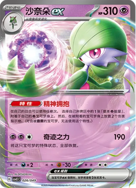 Gardevoir-ex, carte Pokémon CSVL1C 026 — extension Adventure Special Pack