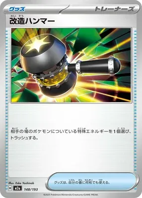 Maillet Amélioré, carte Pokémon M2a 148 — extension Mega Dream ex