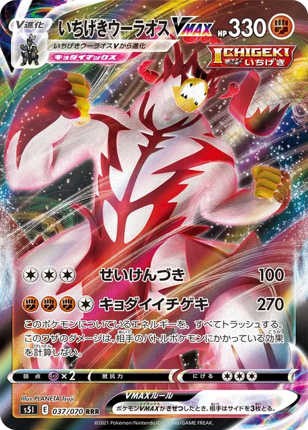 Single Strike Urshifu VMAX, Pokémon card S5I 037 — Single Strike Master set