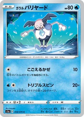 M. Mime de Galar, carte Pokémon S1a 018 — extension VMAX Rising