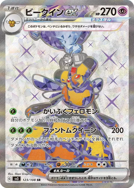 Vespiquen ex, Pokémon card SV3 123 — Ruler of the Black Flame set