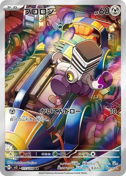 Varoom, Pokémon card SV3 117 — Ruler of the Black Flame set