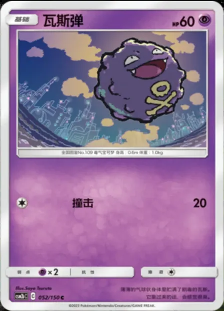 Koffing, Pokémon card CSM2bC 052 — Shining Synergy - Supreme set