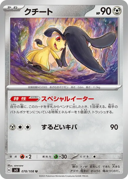 Mysdibule, carte Pokémon SV3 078 — extension Ruler of the Black Flame