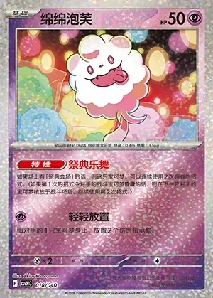 Sucroquin, carte Pokémon CSVNC 018 — extension Land of Kitakami Special Pack
