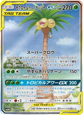 Rowlet & Alolan Exeggutor-GX, carte Pokémon SM10b 056 — extension Sky Legend