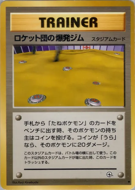 Rocket's Minefield Gym, Pokémon card PMCG6 092 — Challenge from the Darkness set
