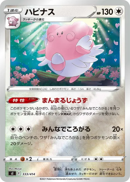 Leuphorie, carte Pokémon SI 333 — extension Start Deck 100