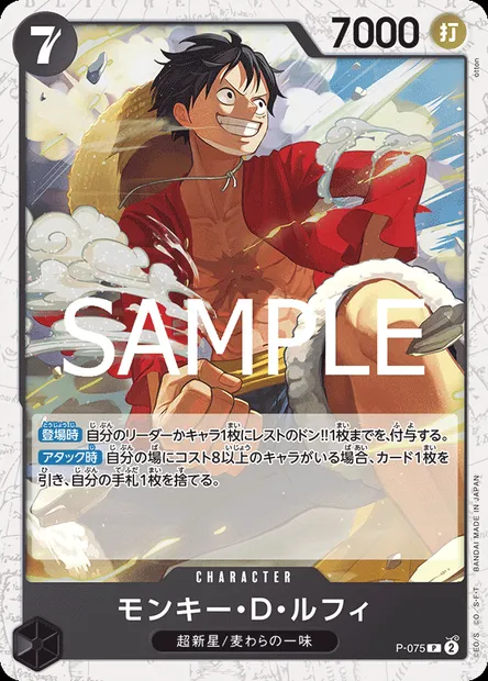 Monkey D. Luffy, carte One Piece P-075 JAP — extension Carte promo