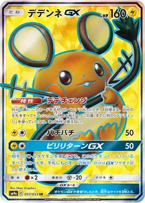 Dedenne-GX, carte Pokémon SM9a 057 — extension Night Unison