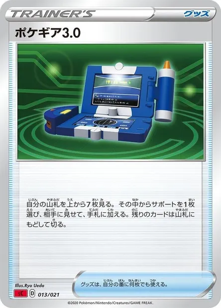 Pokegear 3.0, Pokémon card SCJP-C 013 — VMAX Starter Deck: Charizard VMAX set