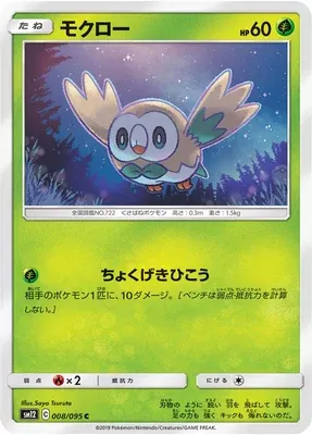 Rowlet, Pokémon card SM12 008 — Alter Genesis set
