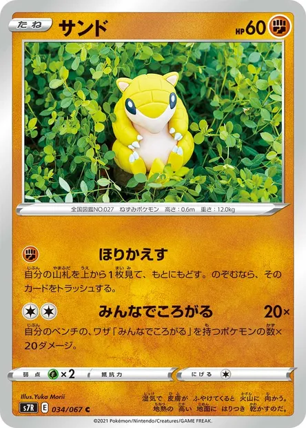 Sabelette, carte Pokémon S7R 034 — extension Blue Sky Stream