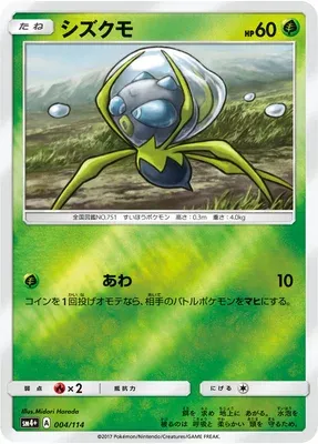 Dewpider, Pokémon card SM4+ 004 — GX Battle Boost set