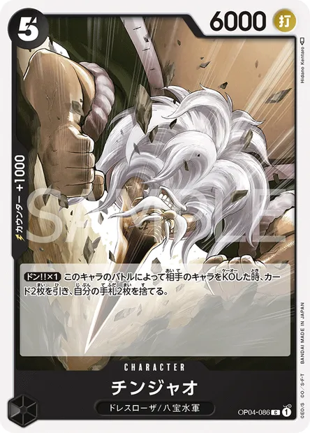 Chinjao, One Piece card OP04-086 JAP — KINGDOMS OF INTRIGUE set