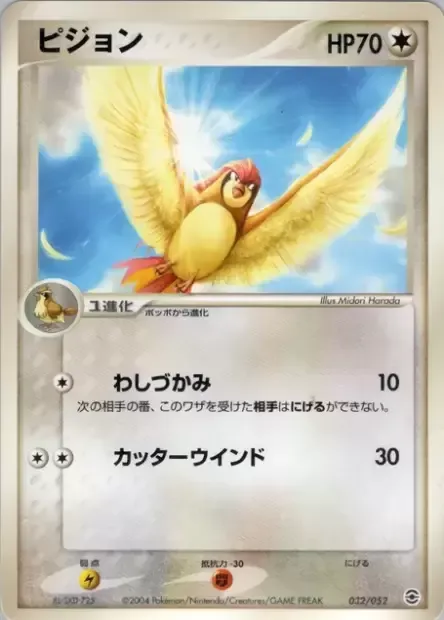 Pidgeotto, Pokémon card PCGA 032 — Venusaur, Charizard & Blastoise Random Constructed Starter Decks set